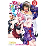 搖曳莊的幽奈小姐 (22) (電子書)