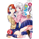 搖曳莊的幽奈小姐 (11) (電子書)