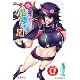 搖曳莊的幽奈小姐 (14) (電子書)