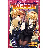 出包王女DARKNESS (4) (電子書)