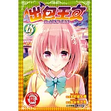 出包王女DARKNESS (18) (電子書)