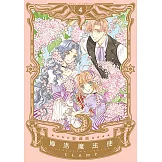 庫洛魔法使 愛藏版 (4) (電子書)