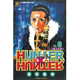 獵人 (8) (電子書)