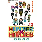 獵人 (12) (電子書)