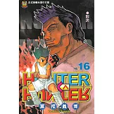 獵人 (16) (電子書)