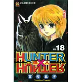 獵人 (18) (電子書)
