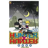 獵人 (20) (電子書)