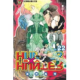 獵人 (22) (電子書)