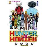 獵人 (30) (電子書)