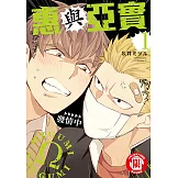 惠與亞實 (1) (電子書)