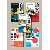 莎娣‧史密斯經典套書（五冊） (電子書)