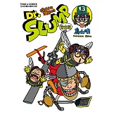 Dr.SLUMP怪博士與機器娃娃完全版 (13) (電子書)