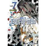 驅魔少年 (7) (電子書)