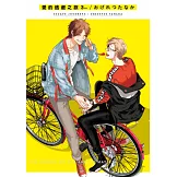 愛的逃避之旅 (03)完 (電子書)