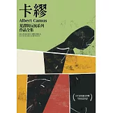 卡繆荒謬與反抗系列作品全集套書：荒謬系列四部曲《異鄉人》《薛西弗斯的神話》《卡里古拉》《誤會》＋反抗系列三部曲《瘟疫》《反抗者》《正義者》【全新法文名家直譯，首次完整出版，親炙完整的卡繆荒謬哲學】 (電子書)