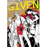 GIVEN 被贈與的未來(02) (電子書)