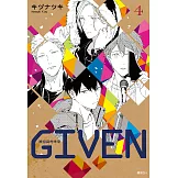 GIVEN 被贈與的未來(04) (電子書)