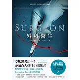 外科醫生 (電子書)