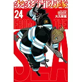炎炎消防隊 (24) (電子書)