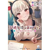 聲優廣播的幕前幕後 (3) (電子書)