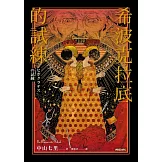 希波克拉底的試練 (電子書)