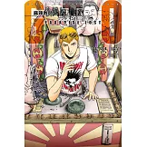 麻辣教師GTO‧失落的樂園 (7) (電子書)