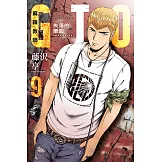 麻辣教師GTO‧失落的樂園 (9) (電子書)