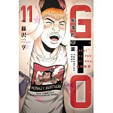 麻辣教師GTO‧失落的樂園 (11) (電子書)