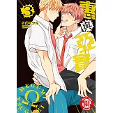 惠與亞實 (3) (電子書)