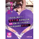 野野原柚花的祕密直播 (2) (電子書)