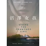 沼澤女孩(電影書衣版) (電子書)