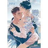 (限)Love Sky 戀愛天空 (下) (電子書)