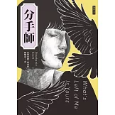 分手師 (電子書)