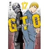 麻辣教師GTO‧失落的樂園 (17) (電子書)