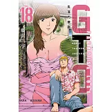 麻辣教師GTO‧失落的樂園 (18) (電子書)