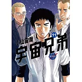 宇宙兄弟(11) (電子書)