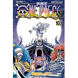 ONE PIECE～航海王～ (103) (電子書)