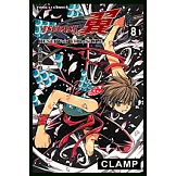 TSUBASA－翼－ (8) (電子書)