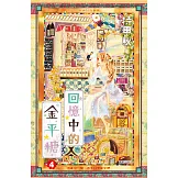 回憶中的金平糖(04) (電子書)