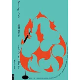 燃燒的女子 (電子書)