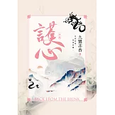 護心(中) (電子書)