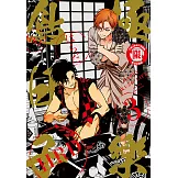 極樂鳥日子 (3) (電子書)