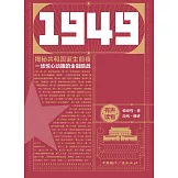 1949货币决战 (電子書)