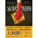 家弒服務 (電子書)