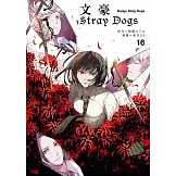 文豪Stray Dogs 16 (電子書)