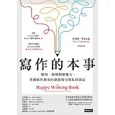 寫作的本事：無畏、熱情與想像力，英國寫作教母的創意指引與私房筆記 (電子書)