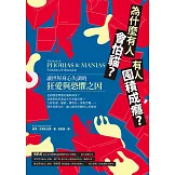 為什麼有人會怕貓？有人囤積成癮？讓世界身心失調的狂愛與恐懼之因 (電子書)