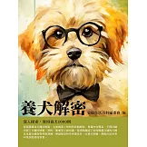 養犬解密：深入探索，實用養犬1000問 (電子書)