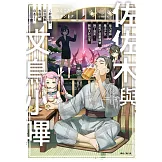 佐佐木與文鳥小嗶(4) (電子書)