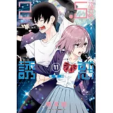 2.5次元的誘惑(11) (電子書)